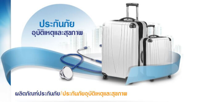 ทํา ประกัน อุบัติ