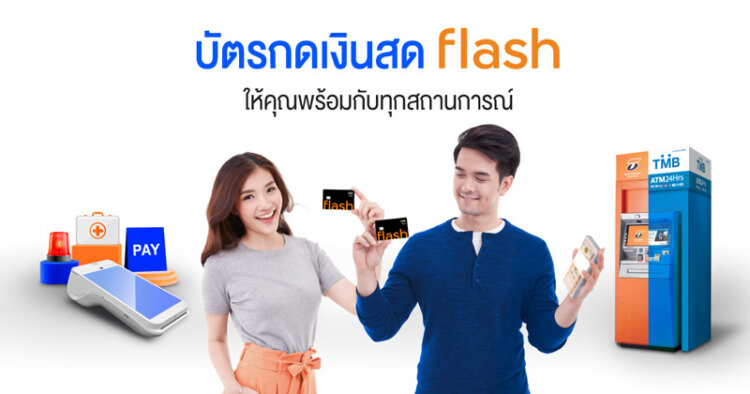 บัตร กด เงินสด ทหารไทย