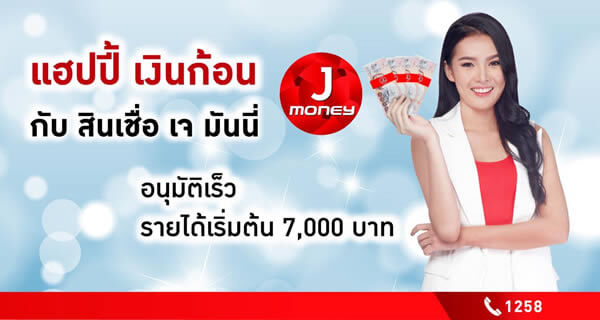 บัตร กด เงินสด เจ มัน นี่