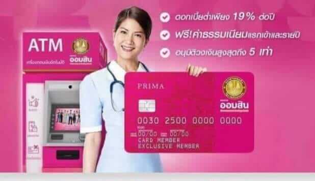 บัตร กด เงินสด อาชีพ อิสระ
