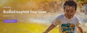 สินเชื่อ ส่วน บุคคล ไทย พาณิชย์