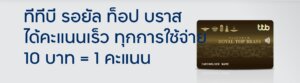 บัตร เครดิต tmb