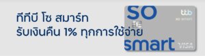 บัตร เครดิต tmb