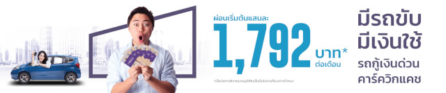สินเชื่อ รถยนต์ เกียรติ นา คิ น