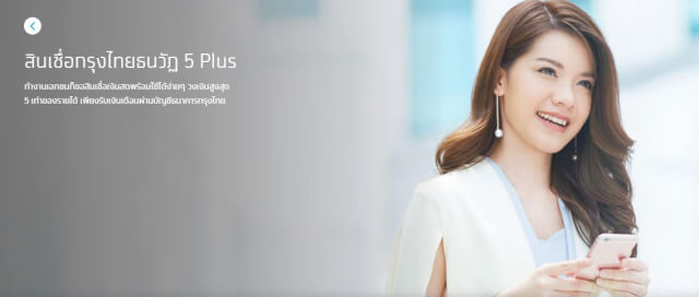 สินเชื่อ ปิด บัตร เครดิต ธนาคาร กรุง ไทย