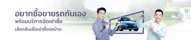 สินเชื่อ รถยนต์ เกียรติ นา คิ น