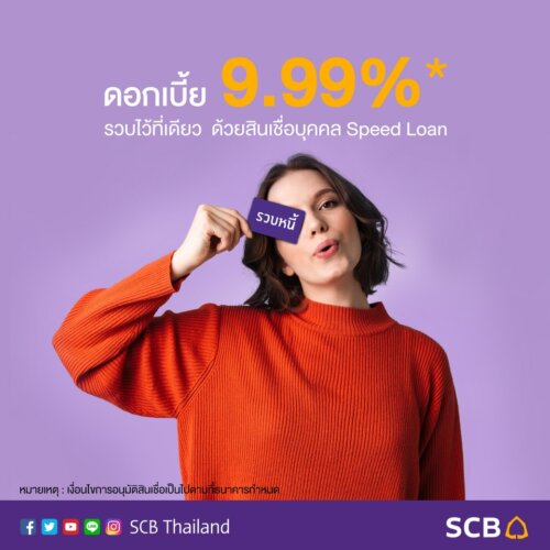 รี ไฟแนนซ์ บัตร เครดิต scb