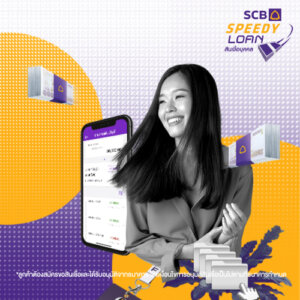 สินเชื่อ ส่วน บุคคล อาชีพ อิสระ