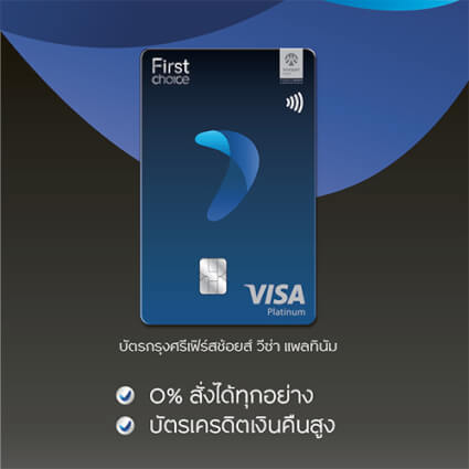 รี ไฟแนนซ์ บัตร เครดิต กรุง ศรี