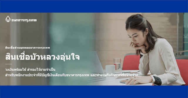รี ไฟแนนซ์ บัตร เครดิต ธนาคาร กรุงเทพ