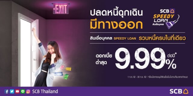 รี ไฟแนนซ์ บัตร เครดิต scb