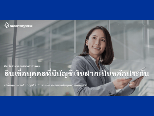 รี ไฟแนนซ์ บัตร เครดิต ธนาคาร กรุงเทพ