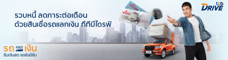 รี ไฟแนนซ์ บัตร เครดิต tmb pantip