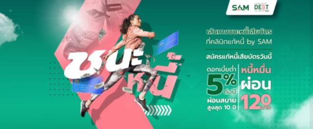 รี ไฟแนนซ์ บัตร เครดิต ออมสิน