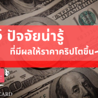 ราคา ค ริ ป โต วัน นี้