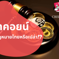บิท คอย น์ ผิด กฎหมาย ไหม