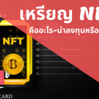 เหรียญ nft คือ