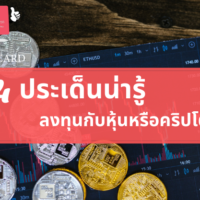 หุ้น ค ริ ป โต คือ