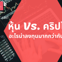 หุ้น ค ริ ป โต คือ อะไร