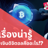 ระบบ เงิน ดิจิตอล หมาย ถึง