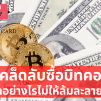 บิท คอย น์ ล้มละลาย