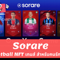 sorare คือ