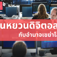 เงิน ดิจิตอล หยวน