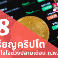 ค ริ ป โต น่า ซื้อ