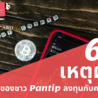 ค ริ ป โต คือ pantip