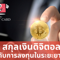 เงินดิจิทัล
