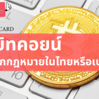 บิท คอย น์ ถูก กฎหมาย ไหม