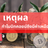 บิท คอย น์ ค่า เงิน