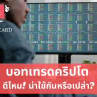 บอ ท เทรด ค ริ ป โต pantip