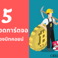 บิท คอย น์ การ์ด จอ