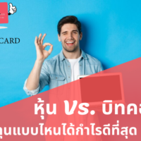 บิท คอย น์ กับ หุ้น pantip