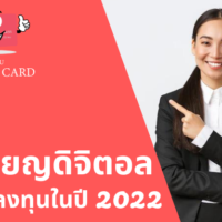 การ ลงทุน เหรียญ ดิจิตอล