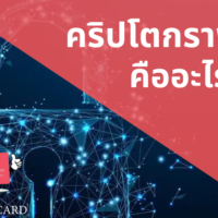ค ริ ป โต กราฟ