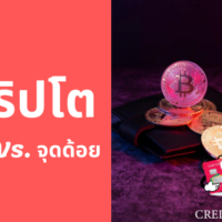 ลงทุน ค ริ ป โต pantip