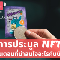 nft ประมูล