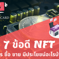 nft สมัคร