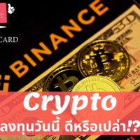 cryptocurrency วัน นี้