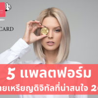 การ ซื้อขาย เหรียญ ดิจิตอล