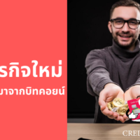 ธุรกิจ บิท คอย น์ คือ อะไร
