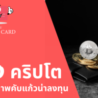 10 เหรียญ ค ริ ป โต