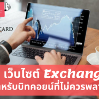 เว็บ บิท คอย น์ ไทย