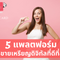 ซื้อ เหรียญ ดิจิตอล