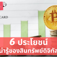 ทรัพย์สิน ดิจิทัล