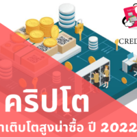 ค ริ ป โต ตัว ไหน น่า ซื้อ