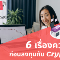 ลงทุน cryptocurrency pantip