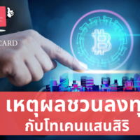 โท เคน แสน สิริ